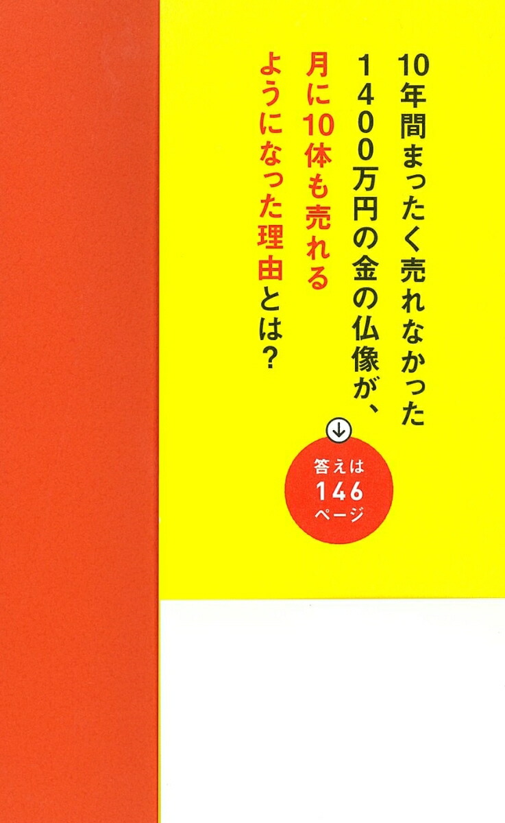 楽天ブックス ごくフツーの営業マンが何でも売れる営業マンに変わるすごい 売り方 高橋英樹 本