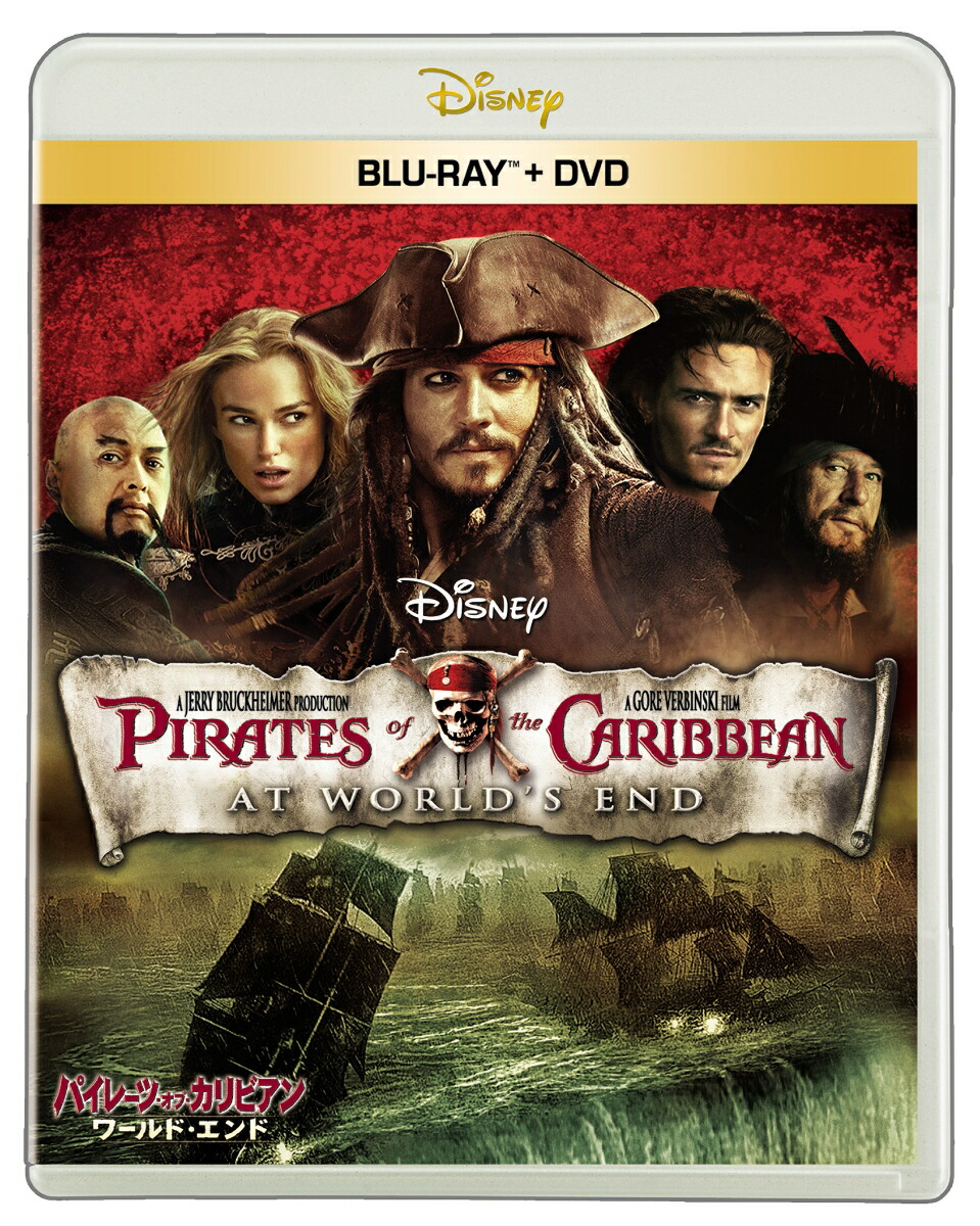 パイレーツ・オブ・カリビアン/ワールド・エンド【Blu-ray】画像
