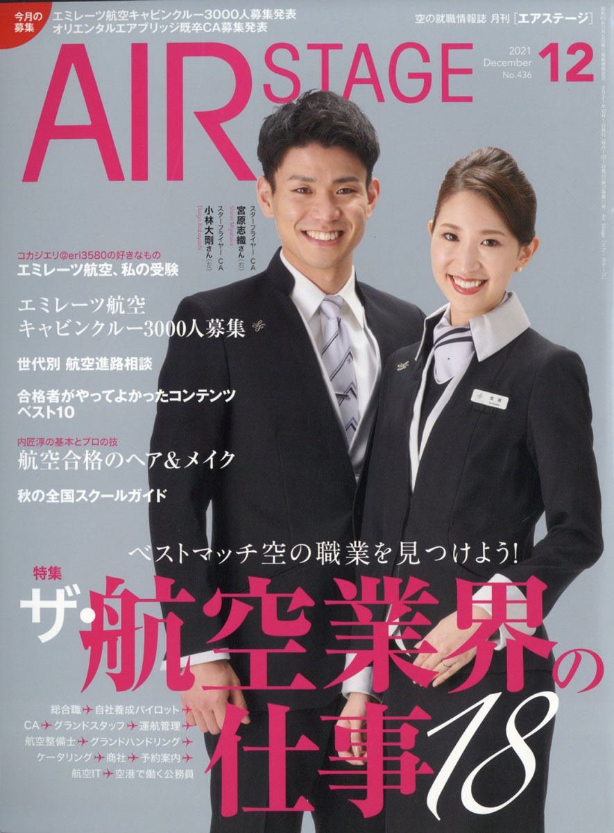 楽天ブックス: AIR STAGE (エア ステージ) 2021年 12月号 [雑誌