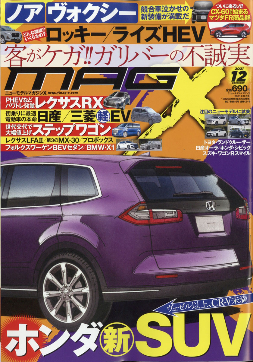 ニュー モデル マガジン コレクション x 雑誌