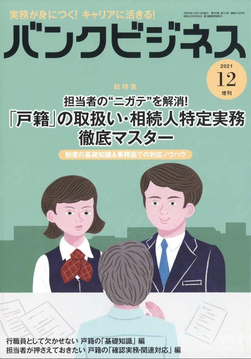 �Х󥯥ӥ��ͥ��������Ҽ�갷����³�������̳Ű��ޥ�����2021ǯ12���[����]