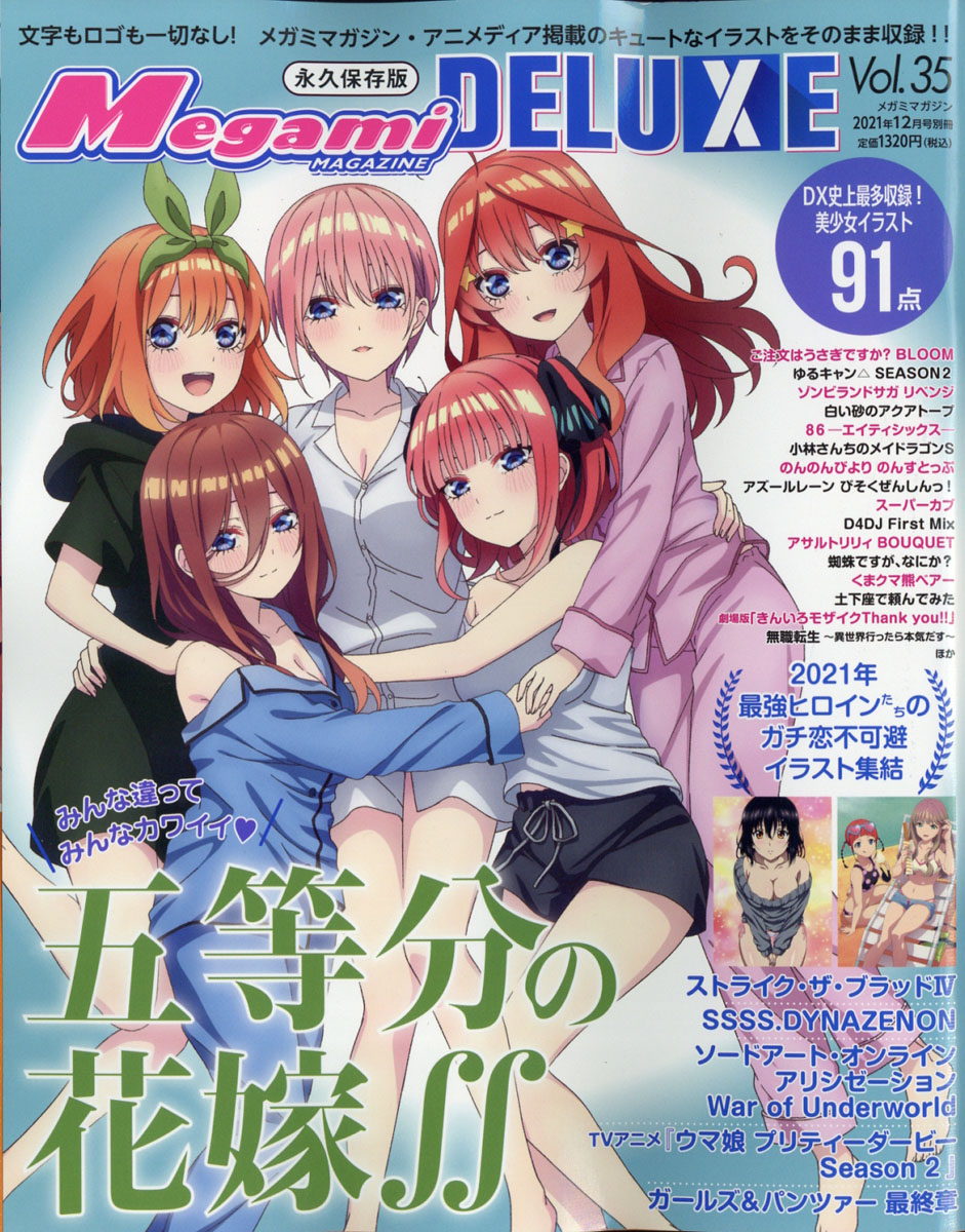 Megami MAGAZINE DELUXE (メガミマガジンデラックス)Vol.35 2021年 12月号 [雑誌]