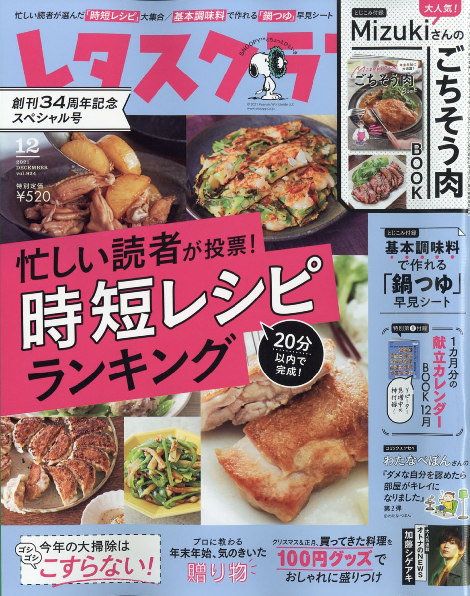 レタスクラブ 12月号と 献立カレンダー - 住まい