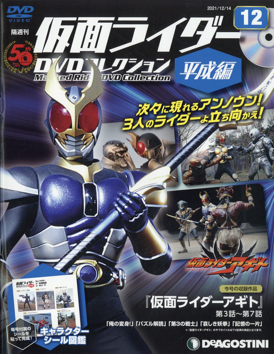 楽天ブックス 隔週刊 仮面ライダー平成版 21年 12 14号 雑誌 デアゴスティーニ ジャパン 雑誌