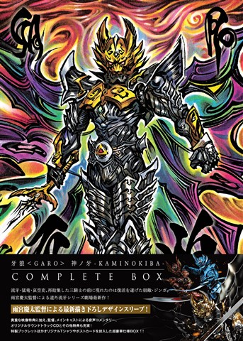 ブックス: 牙狼＜GARO＞神ノ牙ーKAMINOKIBA- COMPLETE BOX【Blu-ray】 - 雨宮慶太 - 栗山航 - 4988013161214 : DVD 8,326円