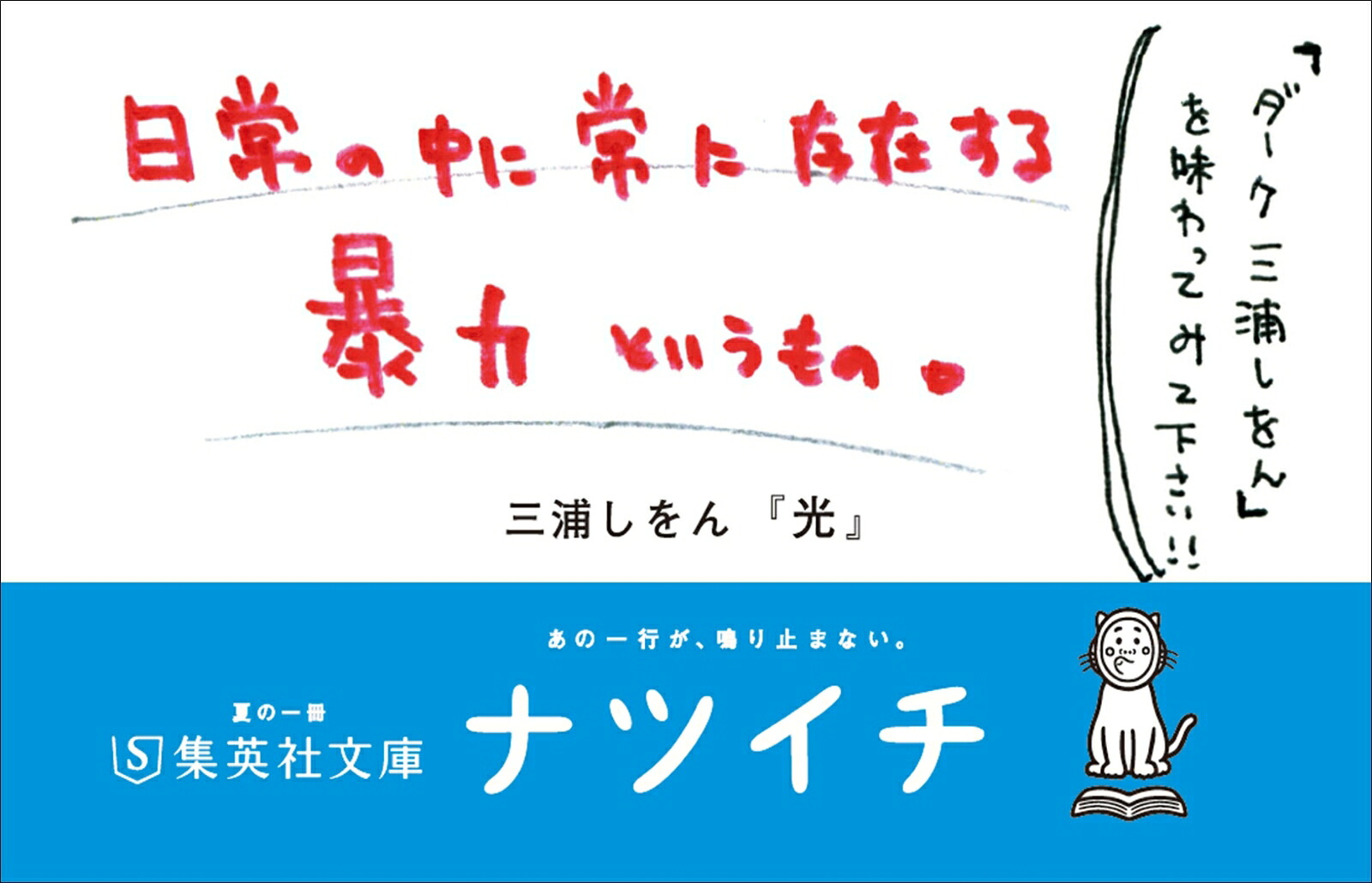 光（集英社文庫(日本)）[三浦しをん]