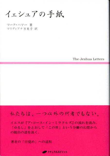 イェシュアの手紙