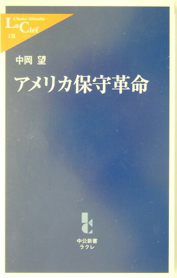 アメリカの大学』（潮木 守一，蟹江 征治）：講談社学術文庫