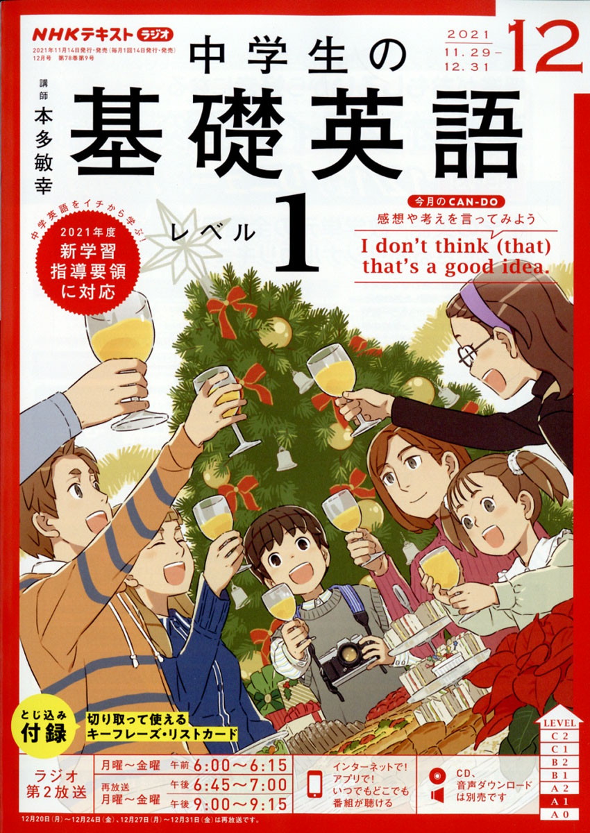 NHK ラジオ中学生の基礎英語 レベル1 2021年9月号 10月号 ２冊セット