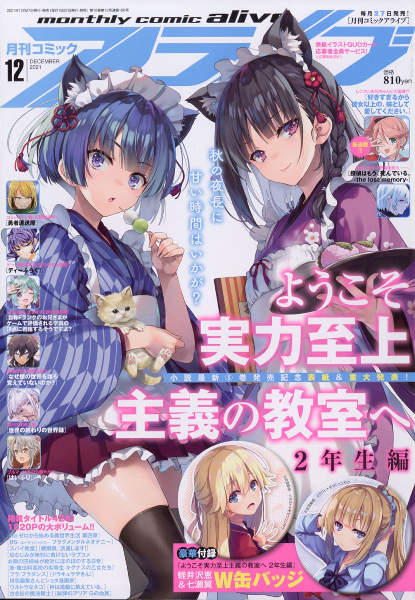 楽天ブックス: 月刊 comic alive (コミックアライブ) 2021年 12月号 [雑誌] - KADOKAWA -  4910137151215 : 雑誌