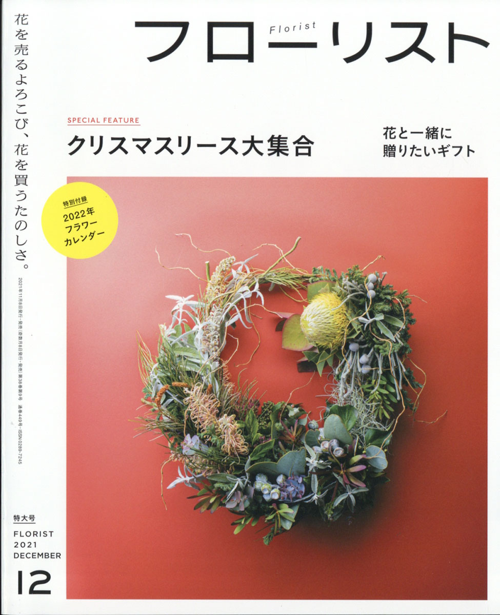 フローリスト(誠文堂新光社) バックナンバー ①1～9-