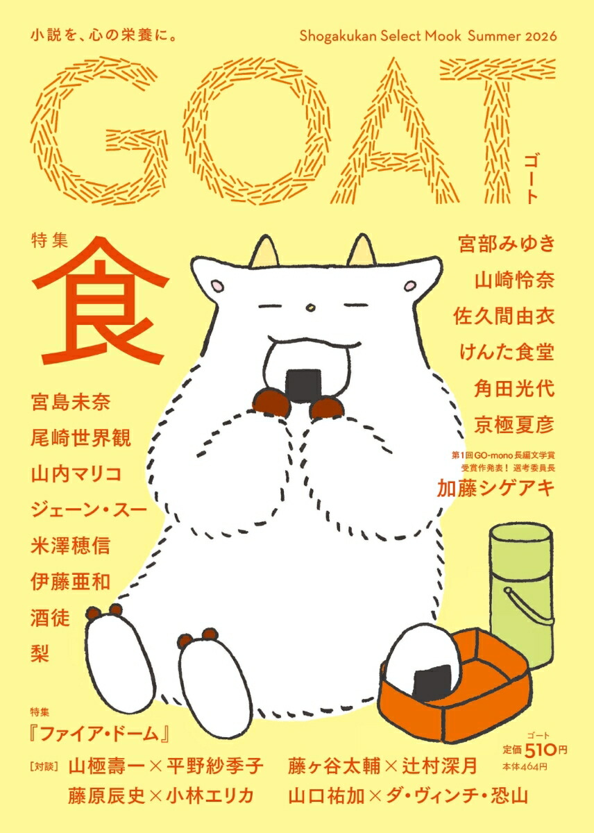 GOATSummer2026[宮島未奈]