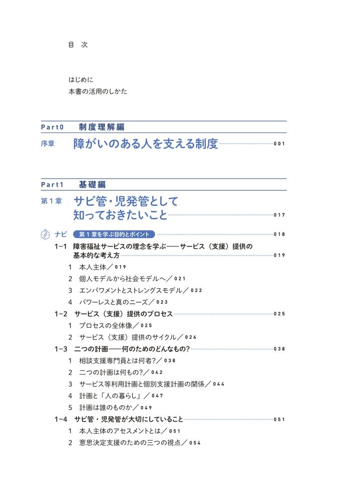 障がいのある人への本人主体支援実践テキスト第2版サービス管理責任者・児童発達支援管理責任者基礎研修・実践研修・更新研修カリキュラム対応[特定非営利活動法人北海道地域ケアマネジメントネットワーク]