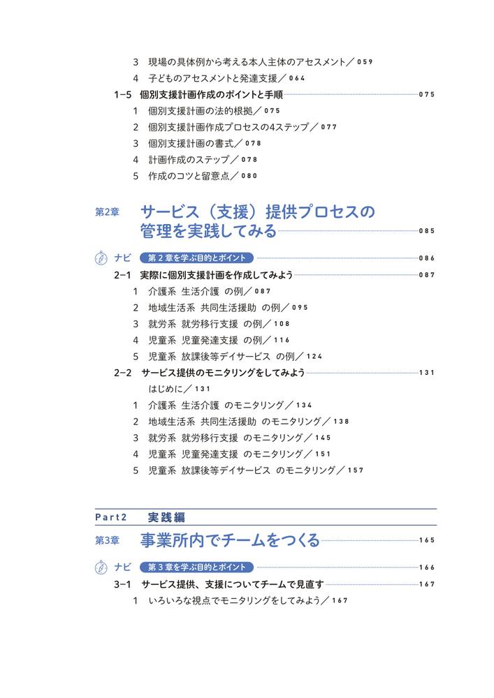 障がいのある人への本人主体支援実践テキスト第2版サービス管理責任者・児童発達支援管理責任者基礎研修・実践研修・更新研修カリキュラム対応[特定非営利活動法人北海道地域ケアマネジメントネットワーク]