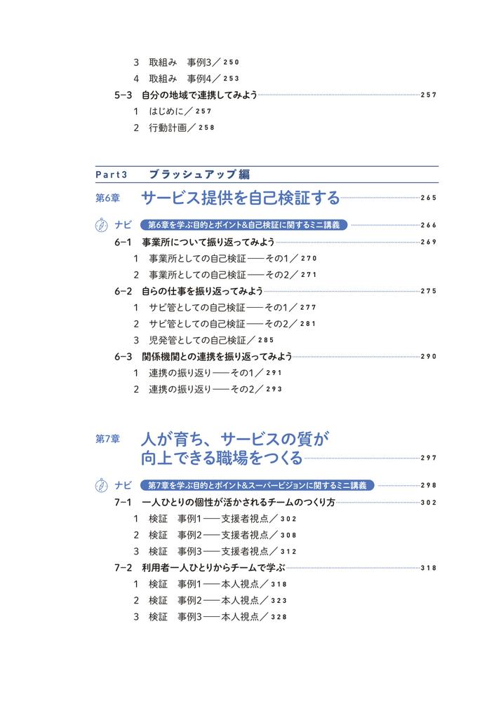 障がいのある人への本人主体支援実践テキスト第2版サービス管理責任者・児童発達支援管理責任者基礎研修・実践研修・更新研修カリキュラム対応[特定非営利活動法人北海道地域ケアマネジメントネットワーク]
