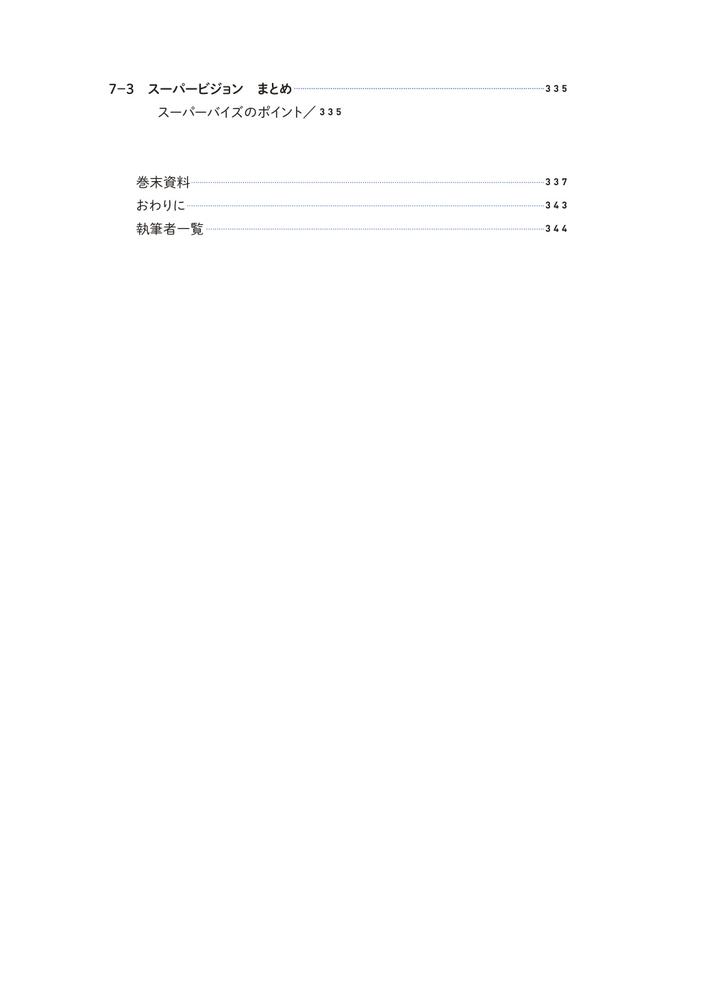 障がいのある人への本人主体支援実践テキスト第2版サービス管理責任者・児童発達支援管理責任者基礎研修・実践研修・更新研修カリキュラム対応[特定非営利活動法人北海道地域ケアマネジメントネットワーク]