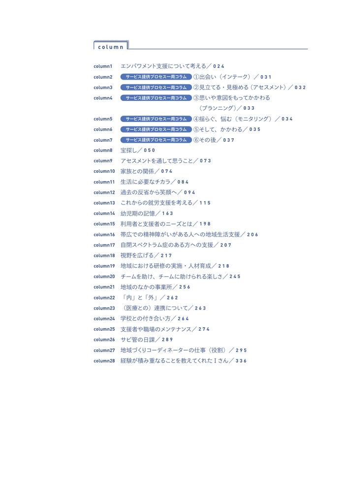 障がいのある人への本人主体支援実践テキスト第2版サービス管理責任者・児童発達支援管理責任者基礎研修・実践研修・更新研修カリキュラム対応[特定非営利活動法人北海道地域ケアマネジメントネットワーク]