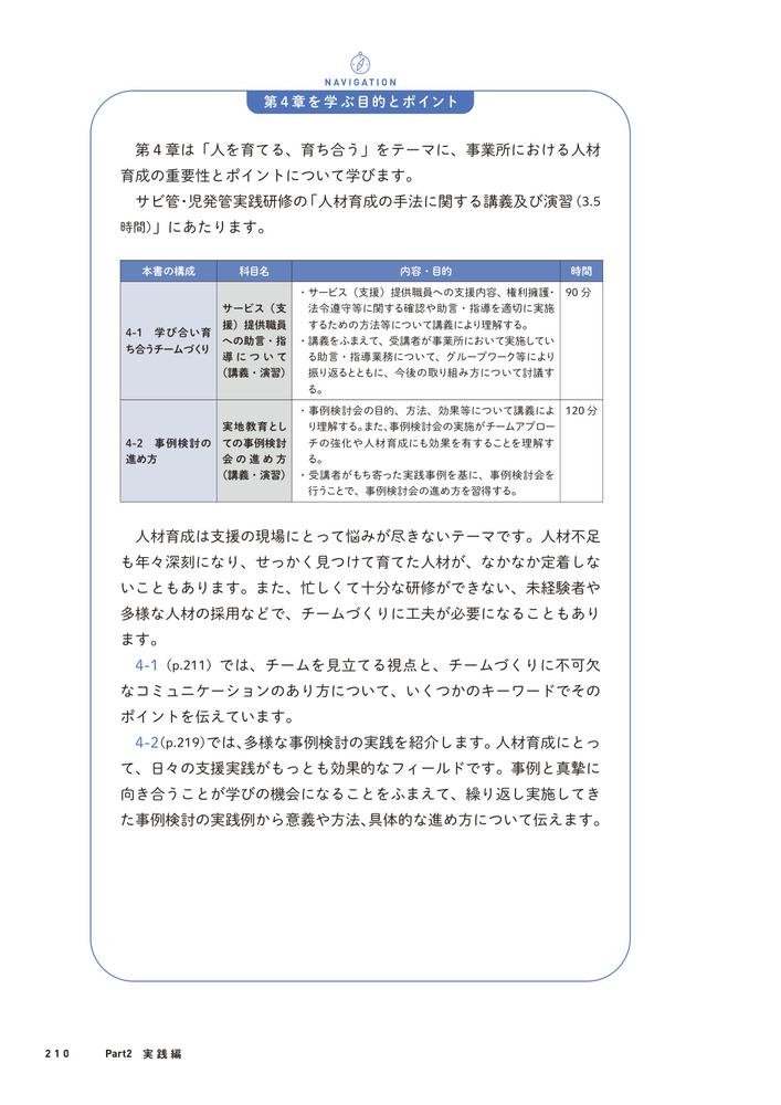 障がいのある人への本人主体支援実践テキスト第2版サービス管理責任者・児童発達支援管理責任者基礎研修・実践研修・更新研修カリキュラム対応[特定非営利活動法人北海道地域ケアマネジメントネットワーク]