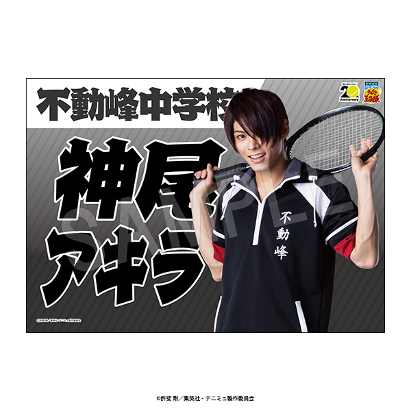 ミュージカル『テニスの王子様』4thシーズン 青学vs立海 応援垂れ幕 神尾アキラ画像
