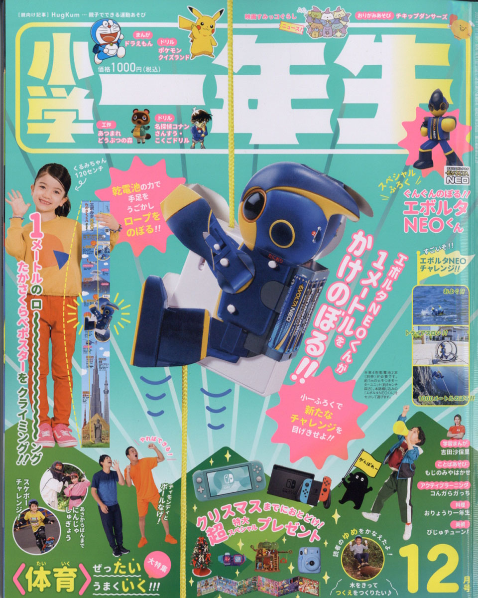 小学一年生 2021年 12月号 [雑誌]