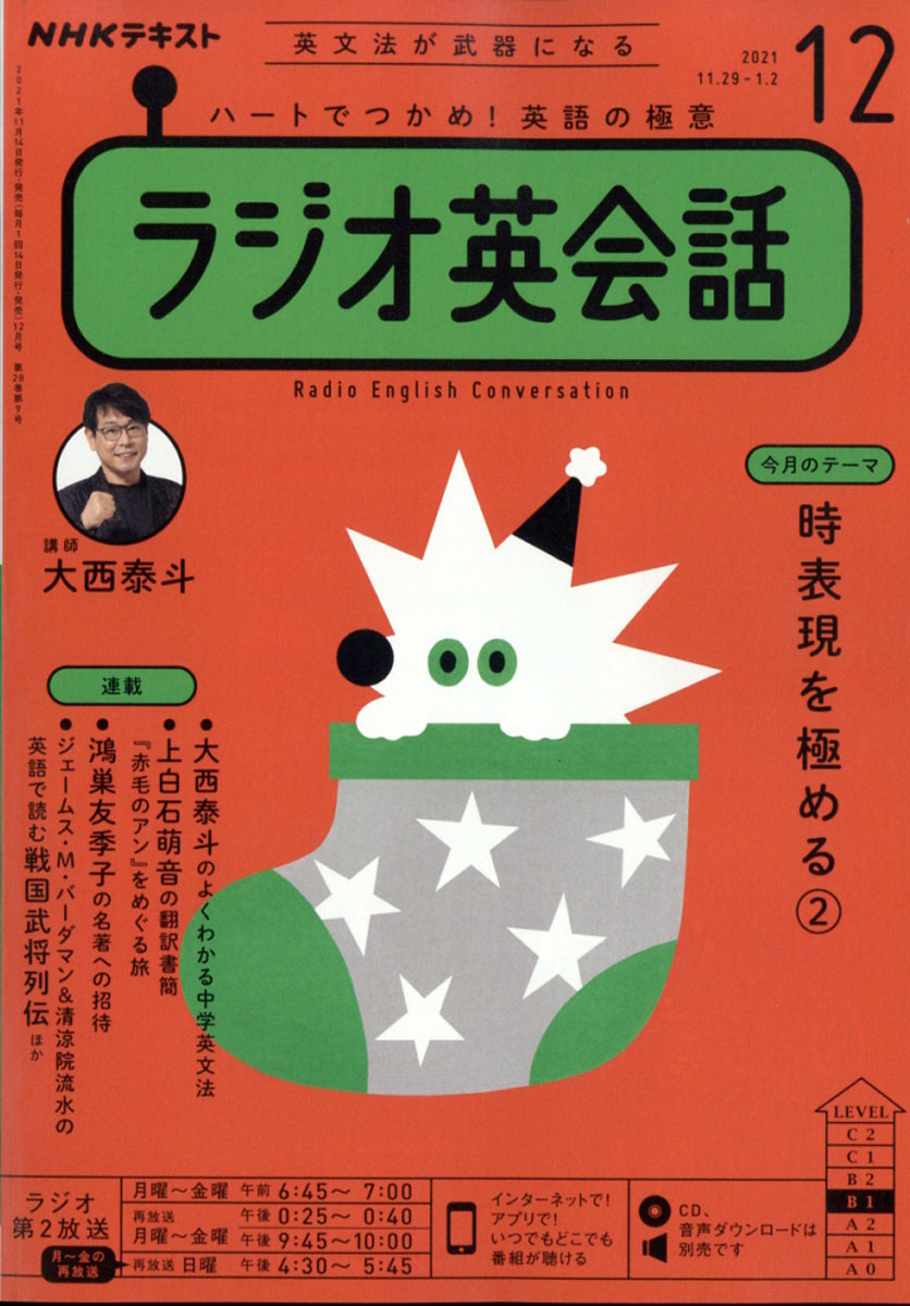 楽天ブックス: NHK ラジオ ラジオ英会話 2021年 12月号 [雑誌] - NHK出版 - 4910091371216 : 雑誌