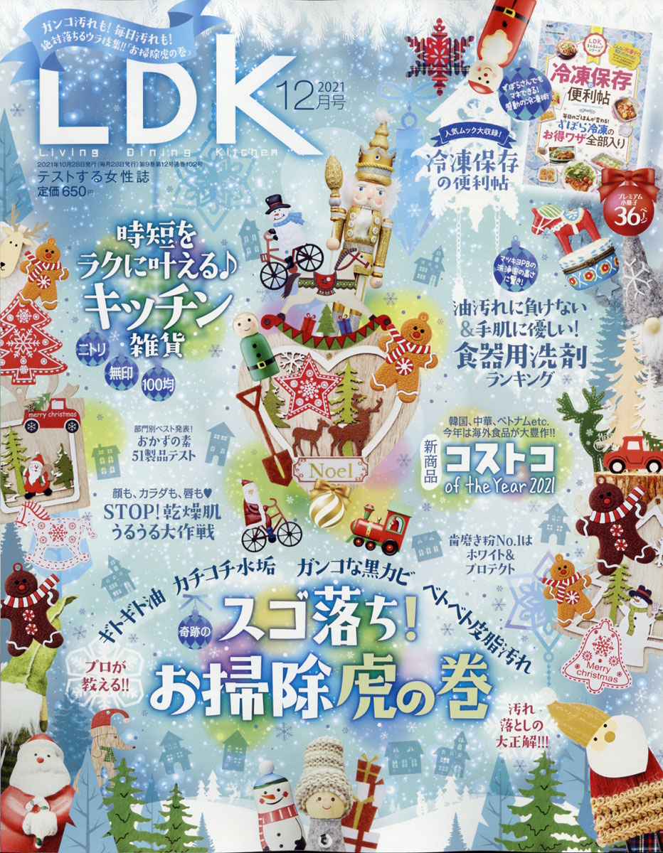 楽天ブックス Ldk エル ディー ケー 21年 12月号 雑誌 晋遊舎 雑誌