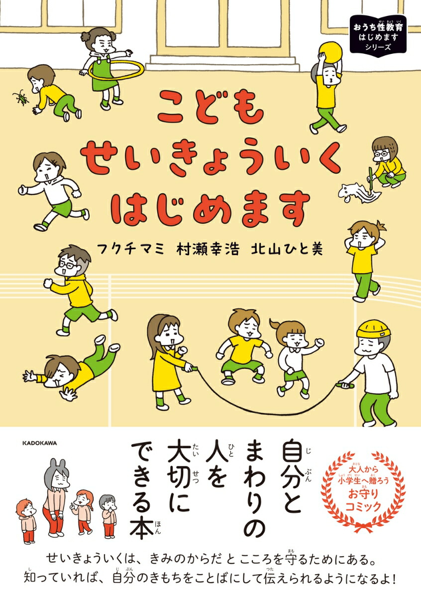 こどもせいきょういくはじめますおうち性教育はじめますシリーズ（3）[フクチマミ]