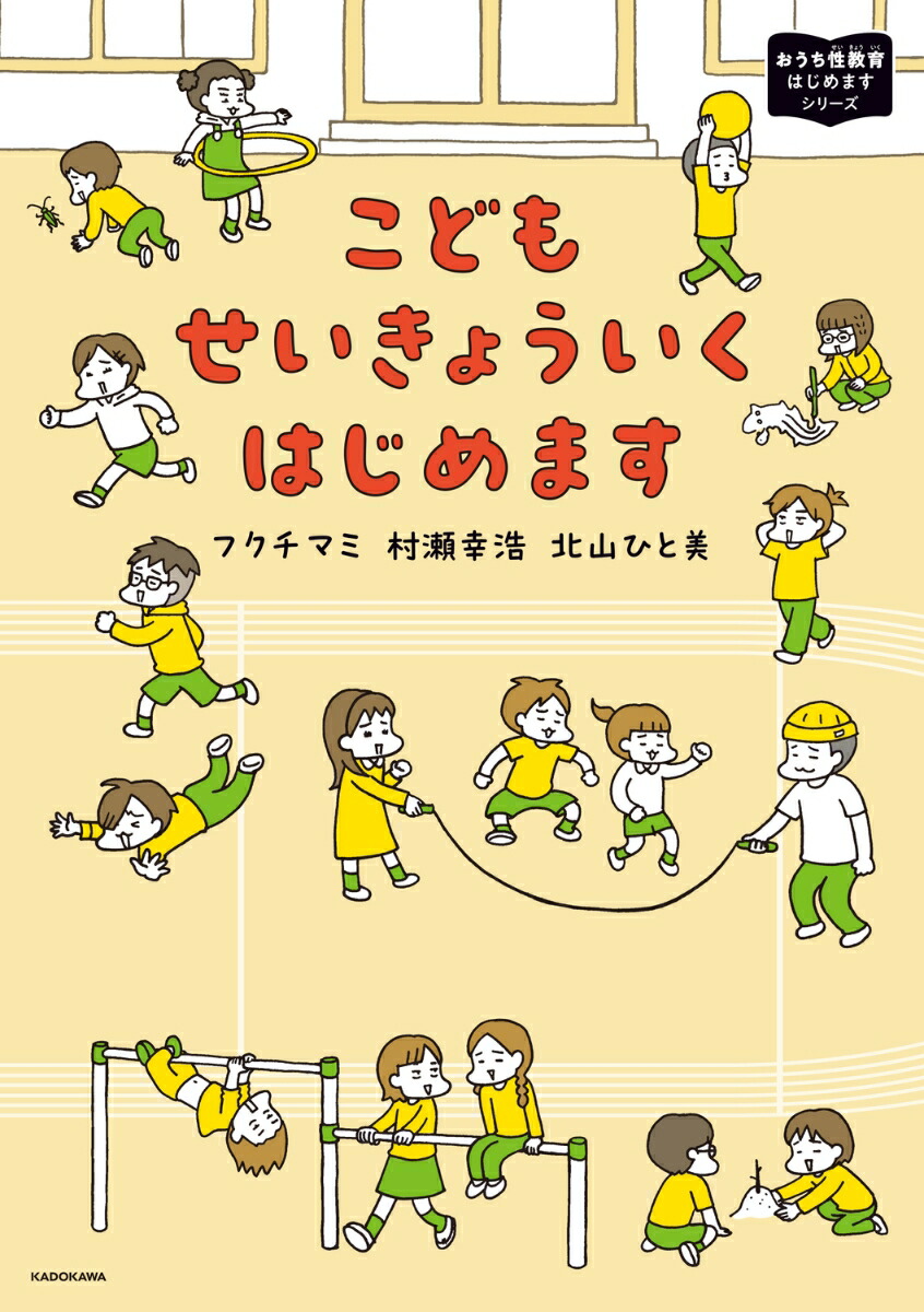 こどもせいきょういくはじめますおうち性教育はじめますシリーズ（3）[フクチマミ]