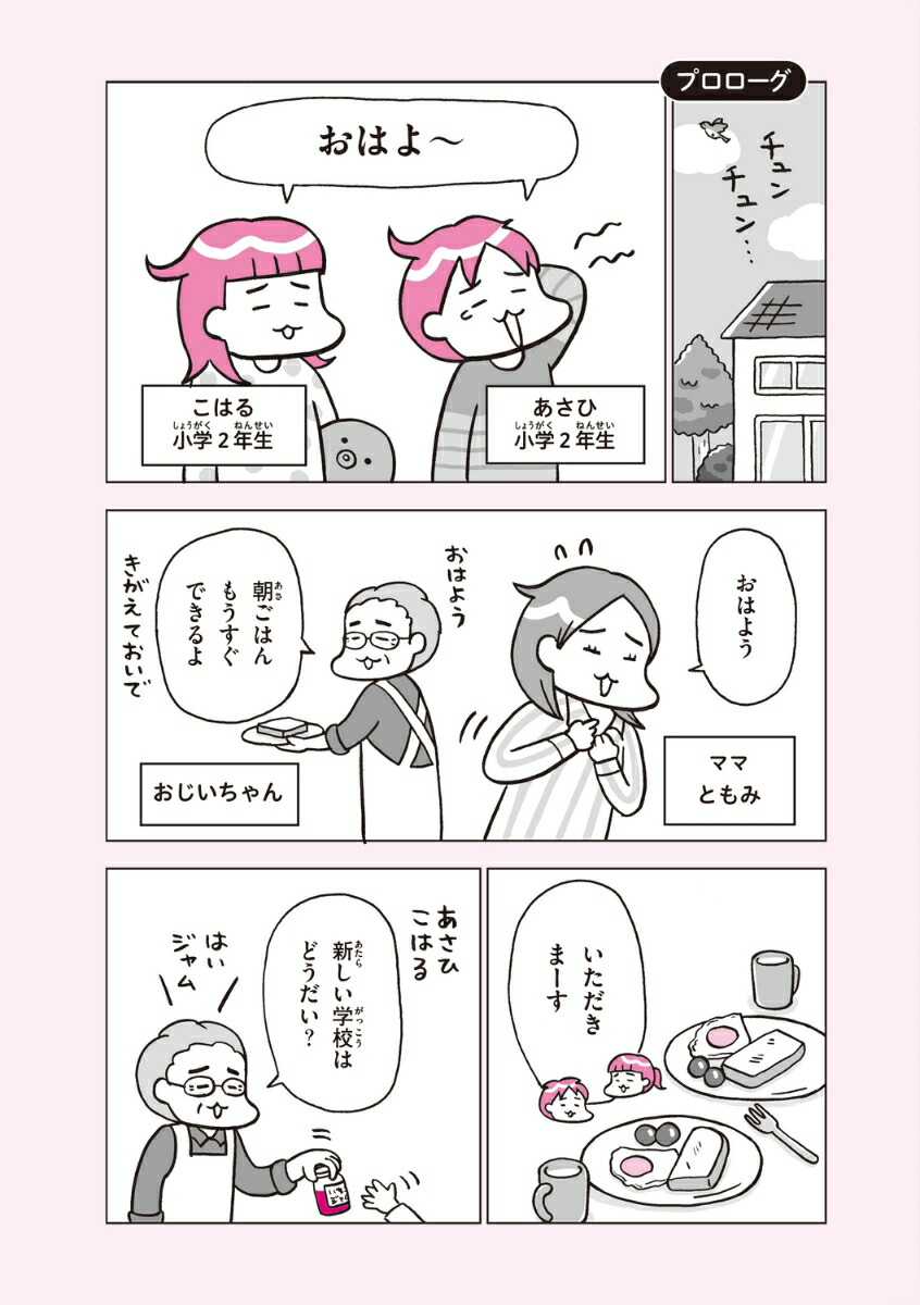 こどもせいきょういくはじめますおうち性教育はじめますシリーズ（3）[フクチマミ]