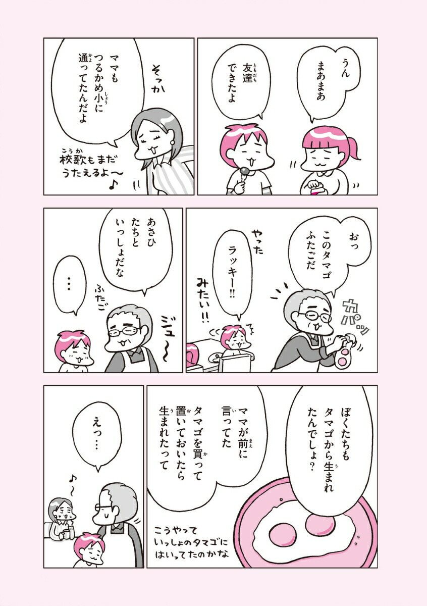 こどもせいきょういくはじめますおうち性教育はじめますシリーズ（3）[フクチマミ]