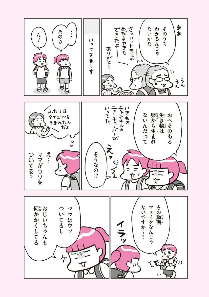 こどもせいきょういくはじめますおうち性教育はじめますシリーズ（3）[フクチマミ]
