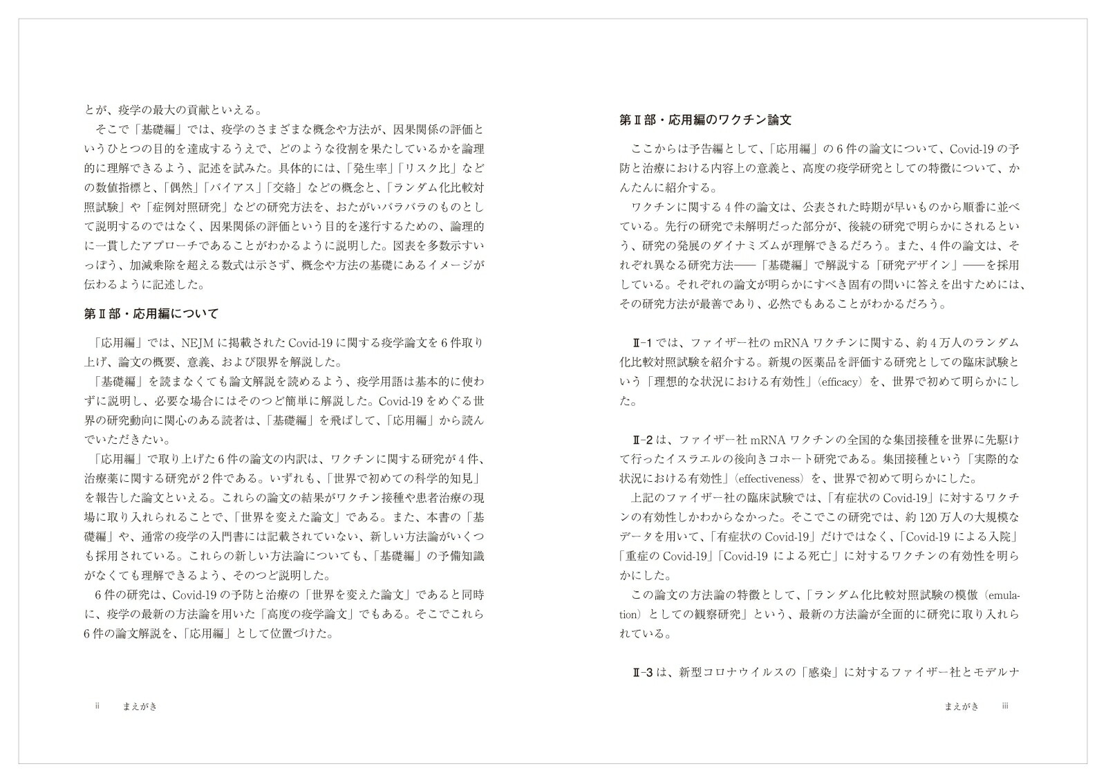 疫学新型コロナ論文で学ぶ基礎と応用[坪野吉孝]