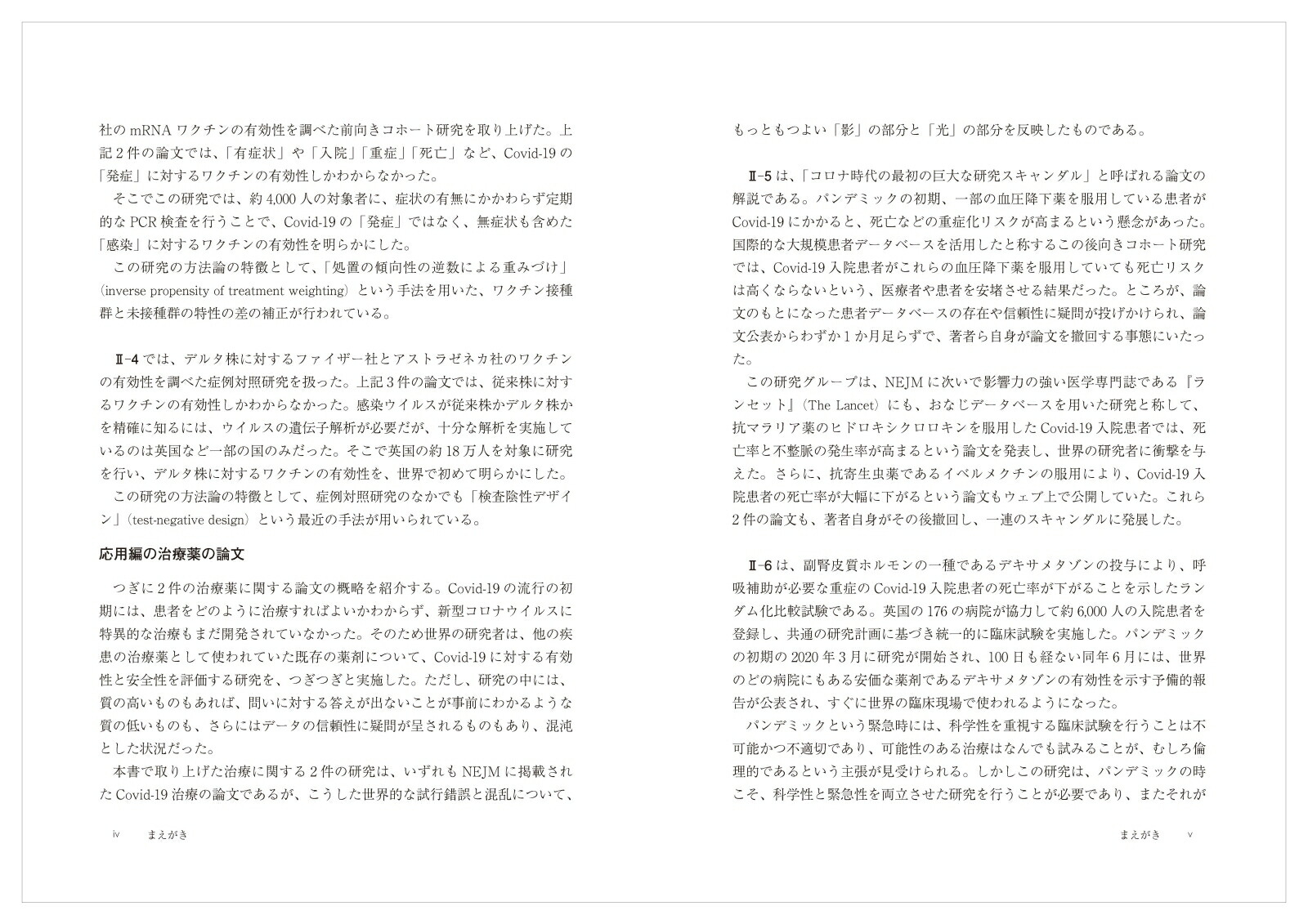疫学新型コロナ論文で学ぶ基礎と応用[坪野吉孝]