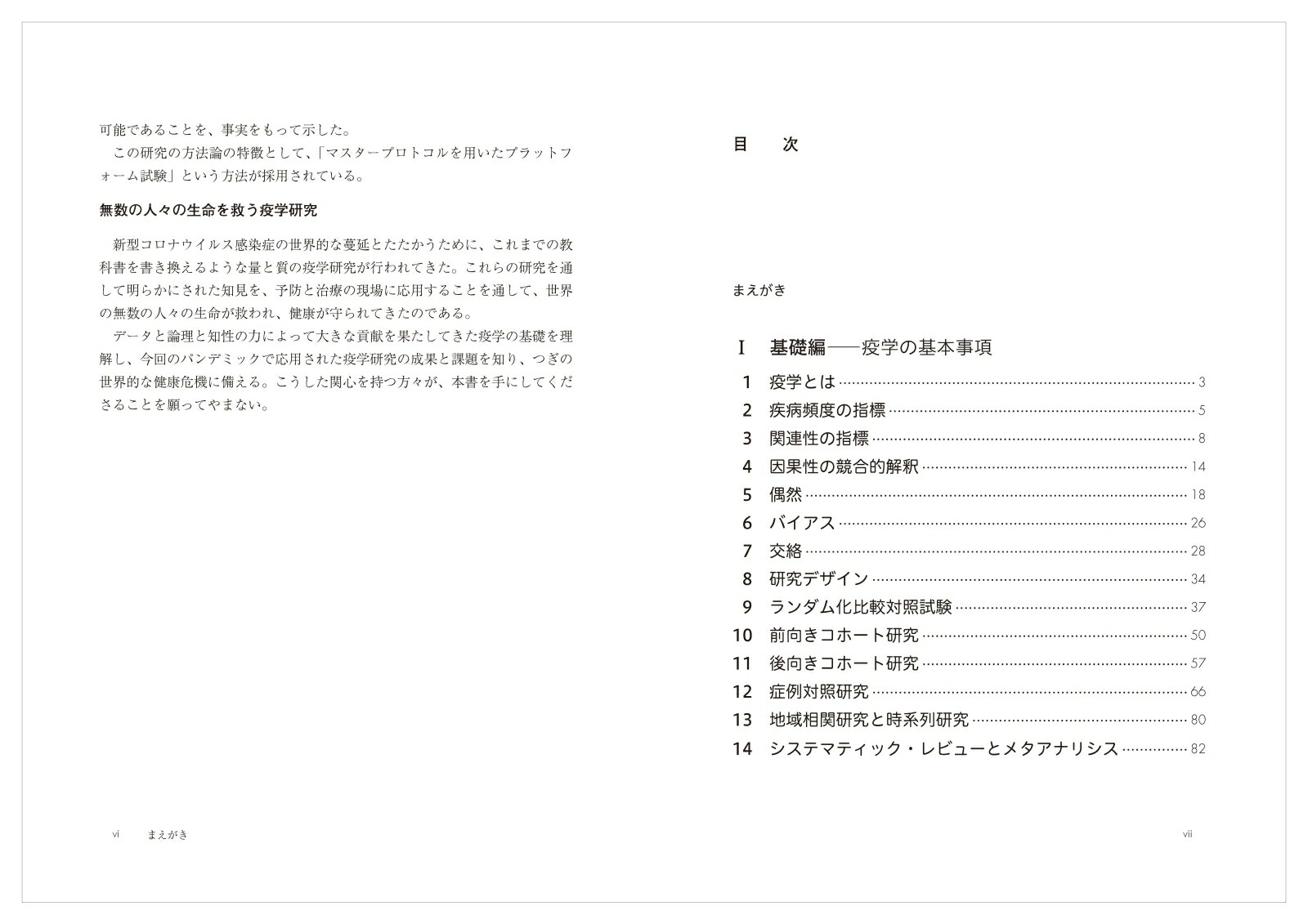 疫学新型コロナ論文で学ぶ基礎と応用[坪野吉孝]