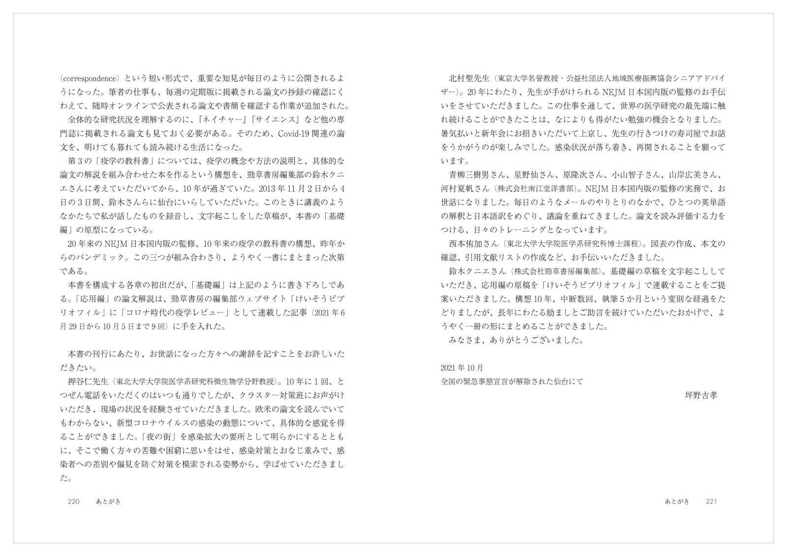 疫学新型コロナ論文で学ぶ基礎と応用[坪野吉孝]