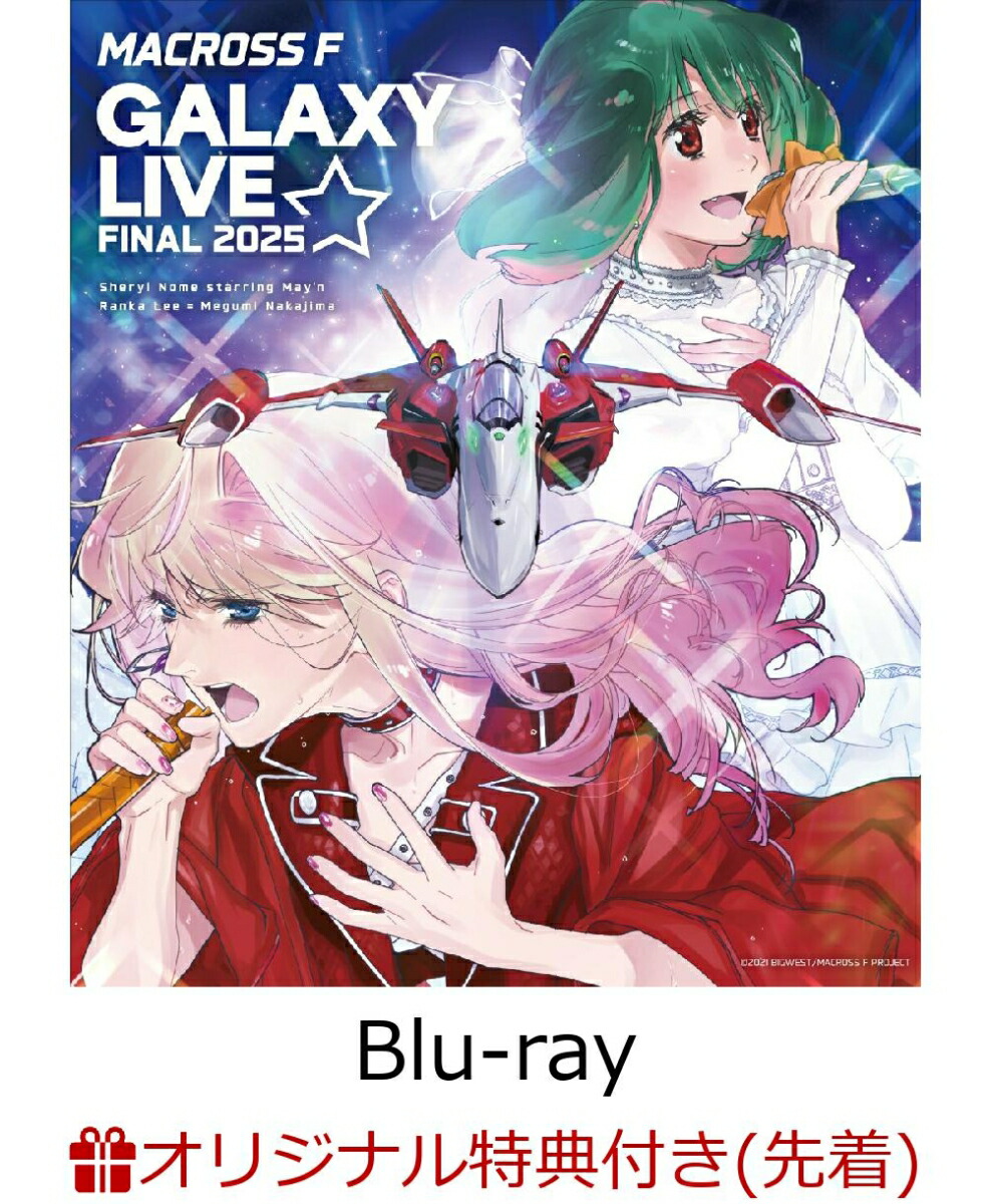 【楽天ブックス限定先着特典】マクロスF ギャラクシーライブ☆ファイナル 2025(通常盤)【Blu-ray】(ナップザック)画像