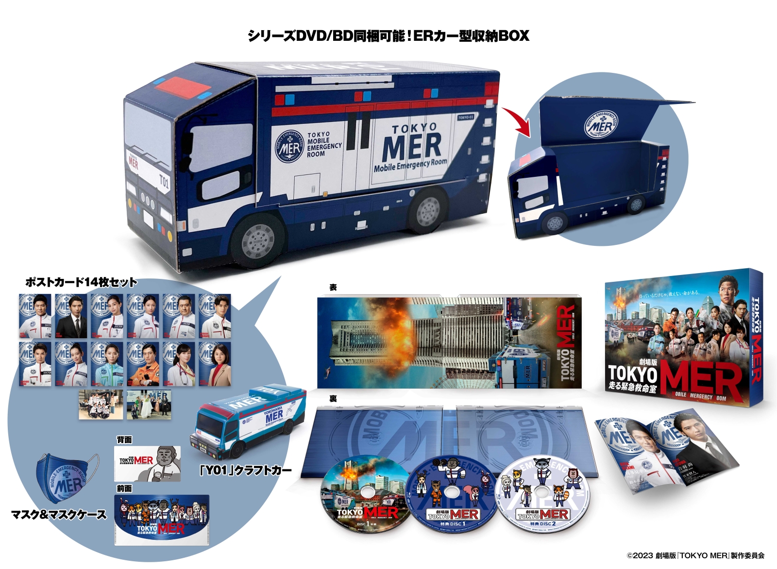 初回限定劇場版『TOKYO MER～走る緊急救命室～』 ERカー型収納BOX仕様 超豪華版【初回生産限定版】【Blu-ray】