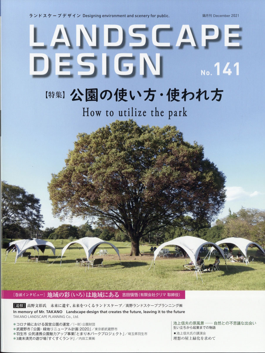 楽天ブックス: LANDSCAPE DESIGN (ランドスケープ デザイン) 2021年 12月号 [雑誌] - マルモ出版 ...