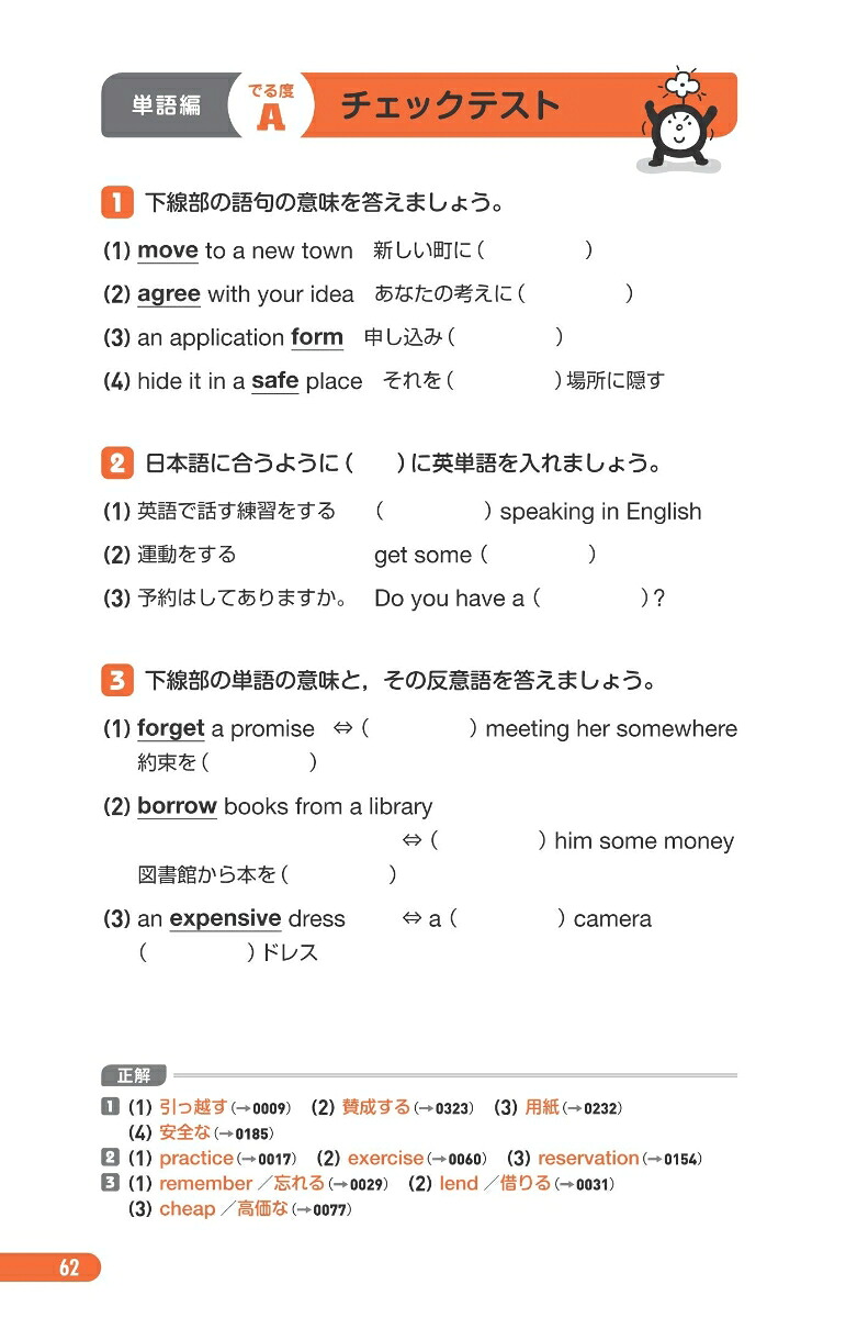 英検準2級でる順パス単[旺文社]