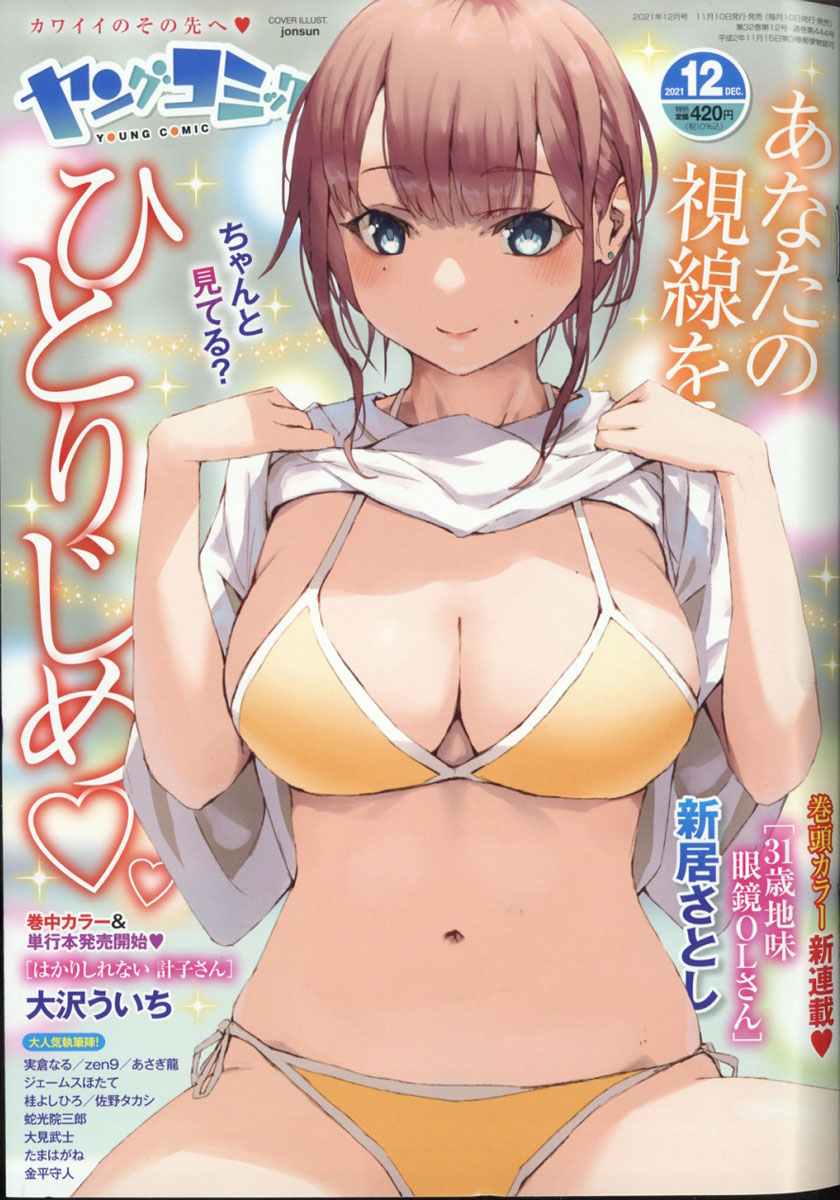 楽天ブックス ヤングコミック 21年 12月号 雑誌 少年画報社 雑誌 楽天ブックス ヤングコミック 21年 12月号 雑誌 少年画報社 雑誌