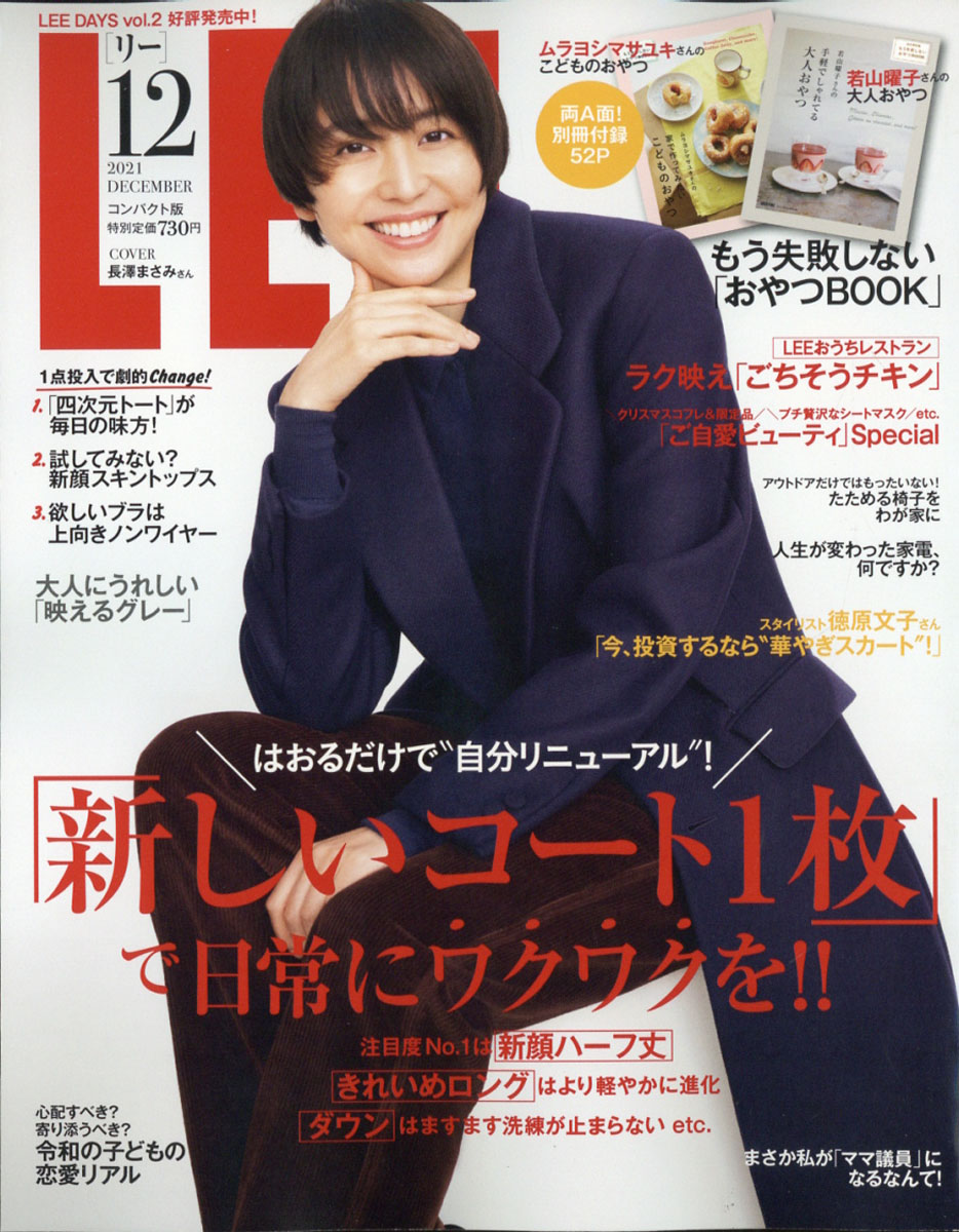 楽天ブックス: コンパクト版 LEE (リー) 2021年 12月号 [雑誌