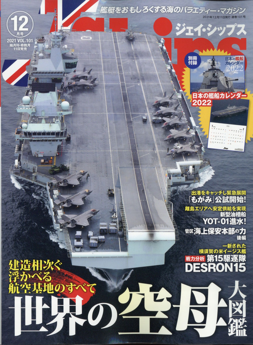 jships コレクション 雑誌