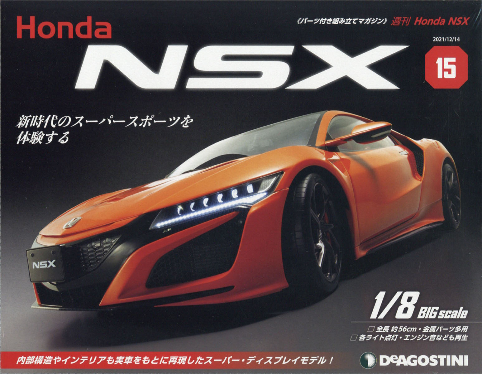 楽天ブックス 週刊 Honda Nsx ホンダエヌエスエックス 21年 12 14号 雑誌 デアゴスティーニ ジャパン 雑誌