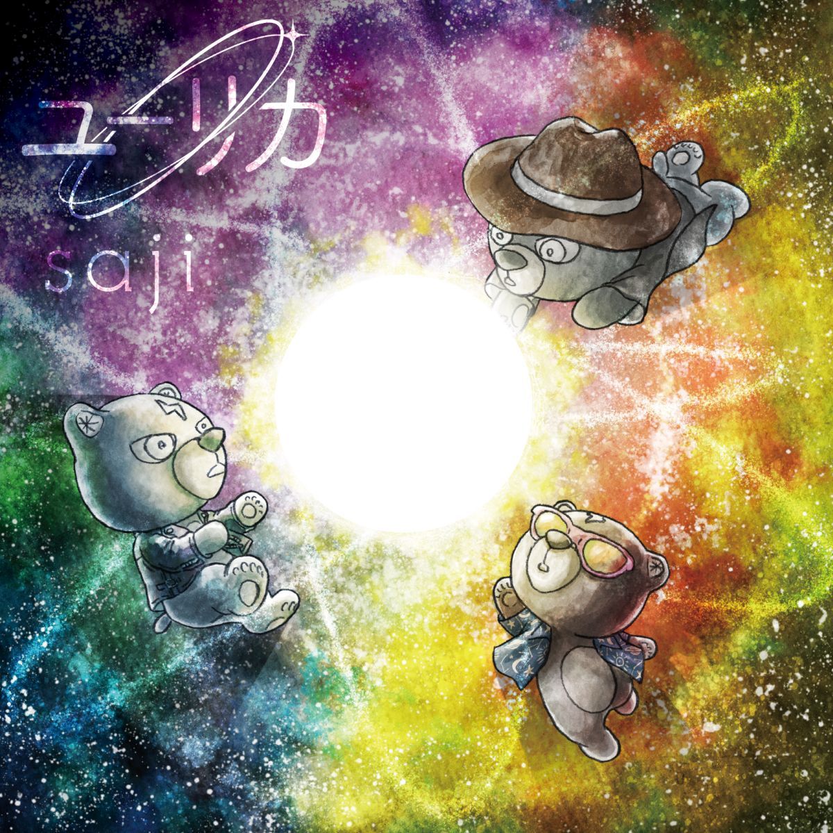 ユーリカ(初回限定盤CD＋Blu-ray)[saji]