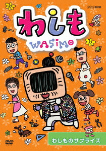 楽天ブックス わしも わしものサプライズ 今川泰宏 松本梨香 Dvd