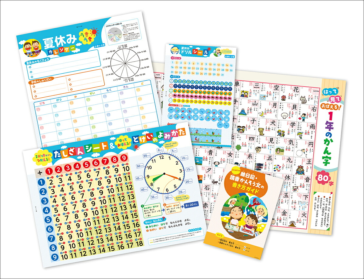 学研の夏休みドリル小学1年[Gakken]