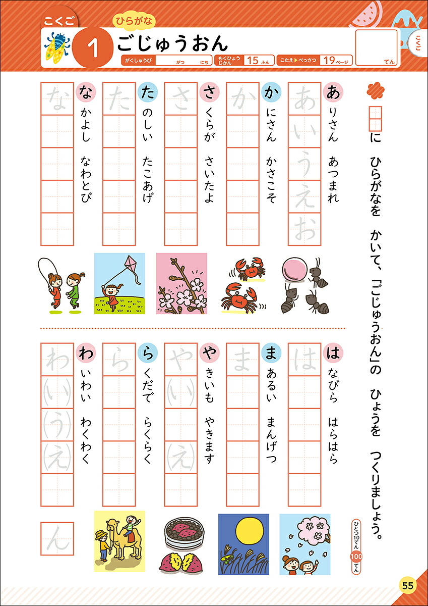 学研の夏休みドリル小学1年[Gakken]