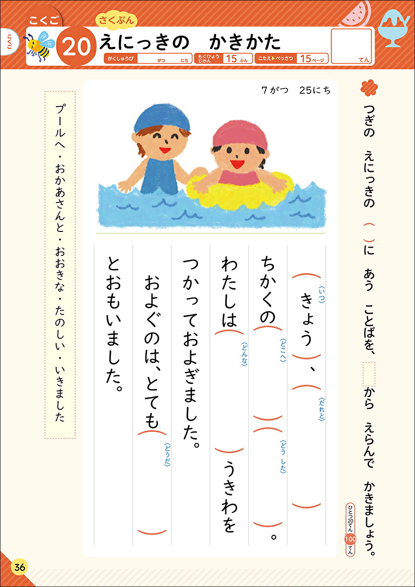 学研の夏休みドリル小学1年[Gakken]