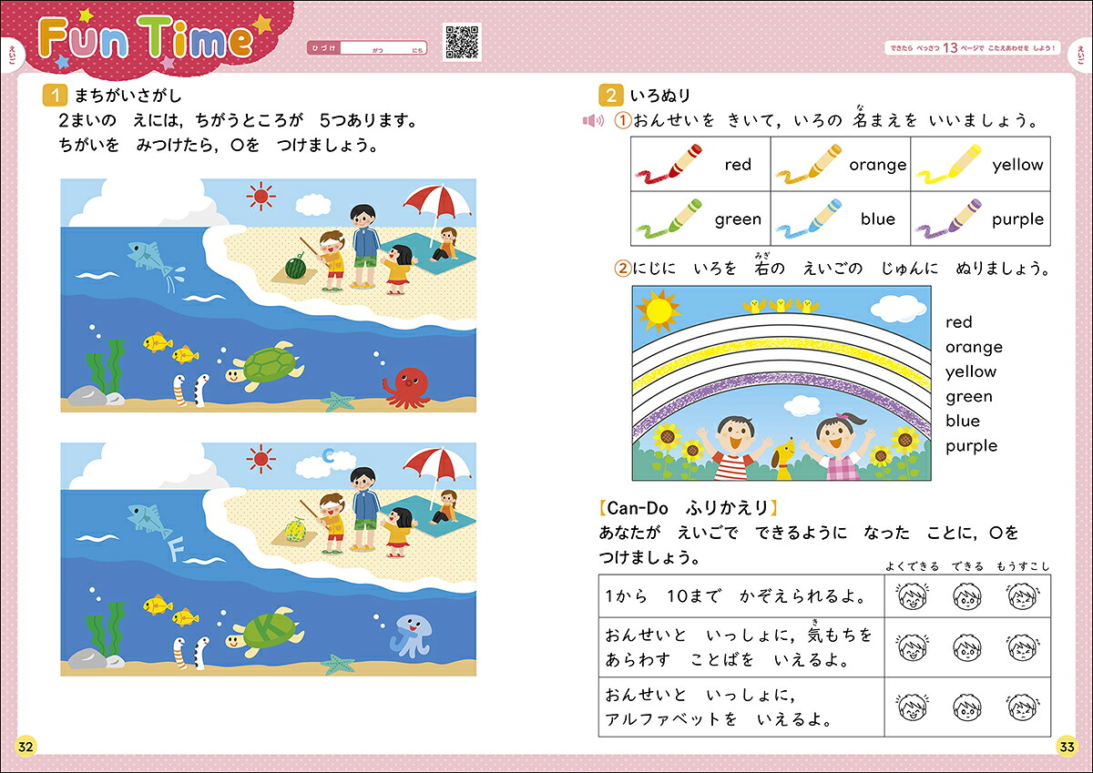 学研の夏休みドリル小学1年[Gakken]