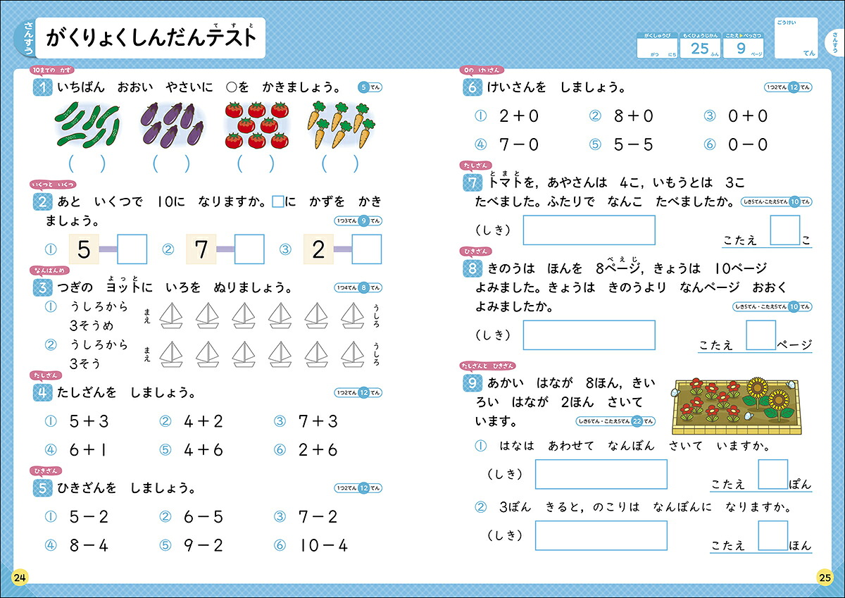 学研の夏休みドリル小学1年[Gakken]